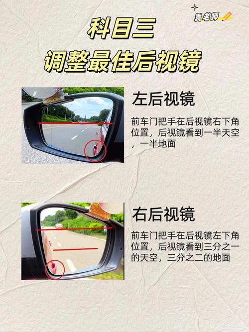科目三后视镜调整技巧，科目三后视镜调整技巧口诀-图1