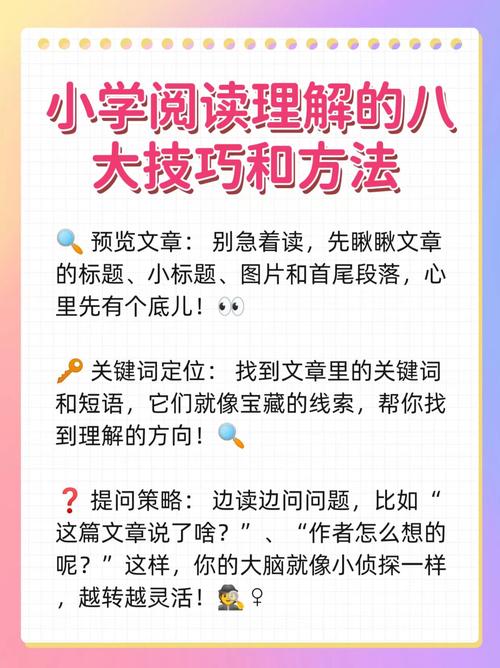 小学生阅读的技巧，小学生阅读的技巧和方法-图2