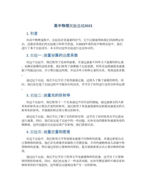 高中物理实验技巧，高中物理实验技巧总结-图3