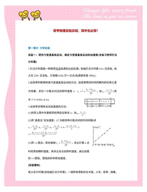 高中物理实验技巧，高中物理实验技巧总结-图1