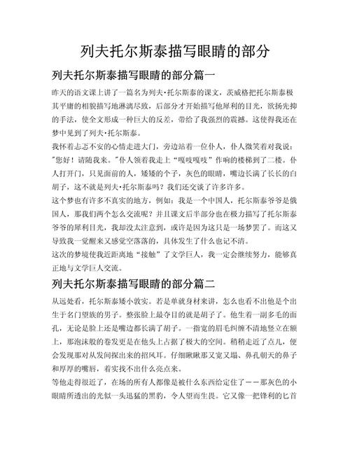 托尔斯泰 写作技巧-图1 托尔斯泰 写作技巧-图1