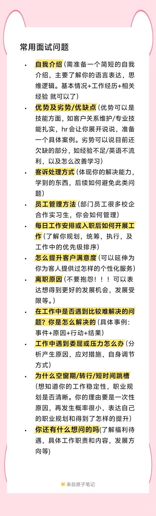 面试管理岗位技巧，面试管理岗位技巧和方法-图2