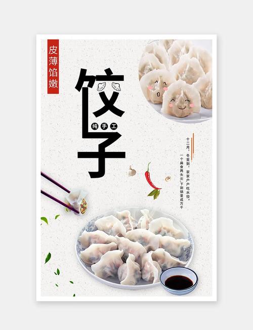 水饺创意广告，水饺创意广告词-图1