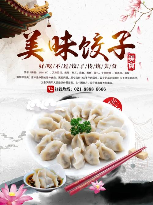 水饺创意广告，水饺创意广告词-图2