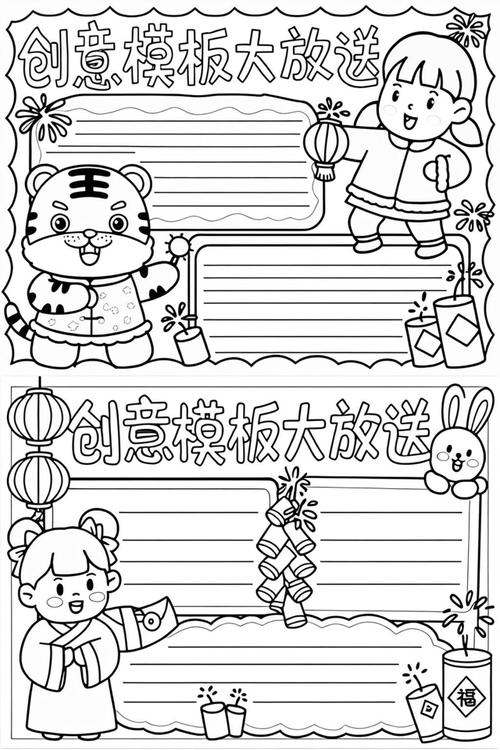 创意手抄报模板，创意手抄报模板图片-图1