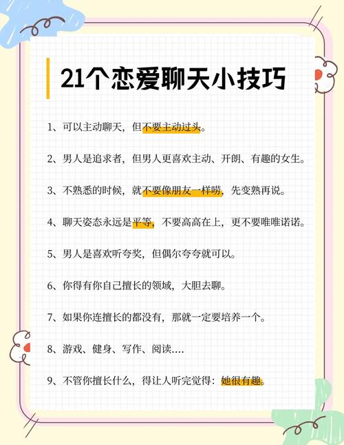 交友谈话技巧，交友谈话技巧有哪些-图3