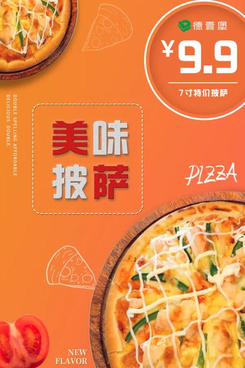 披萨创意广告-图1 披萨创意广告-图1
