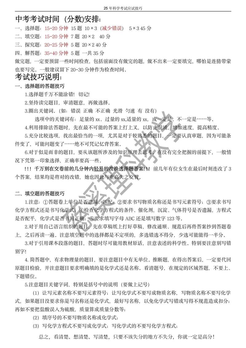 中考应试技巧有哪些?-图1 中考应试技巧有哪些?-图1