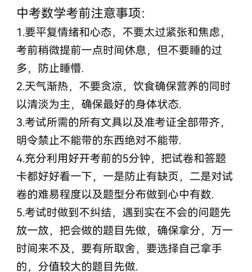 中考应试技巧有哪些？-图2