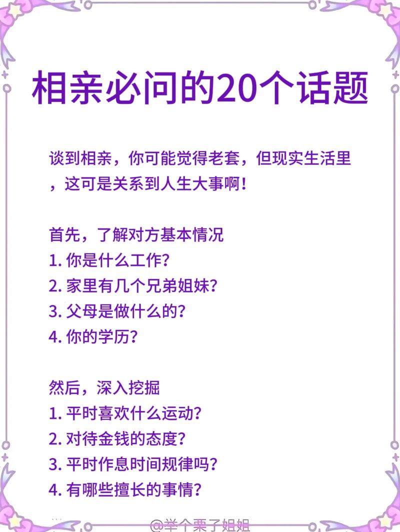 相亲聊天，如何破冰不尬场？-图3