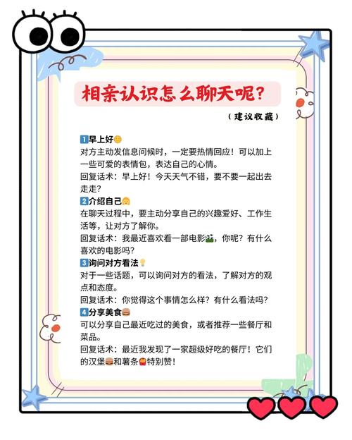 相亲聊天，如何破冰不尬场？-图1