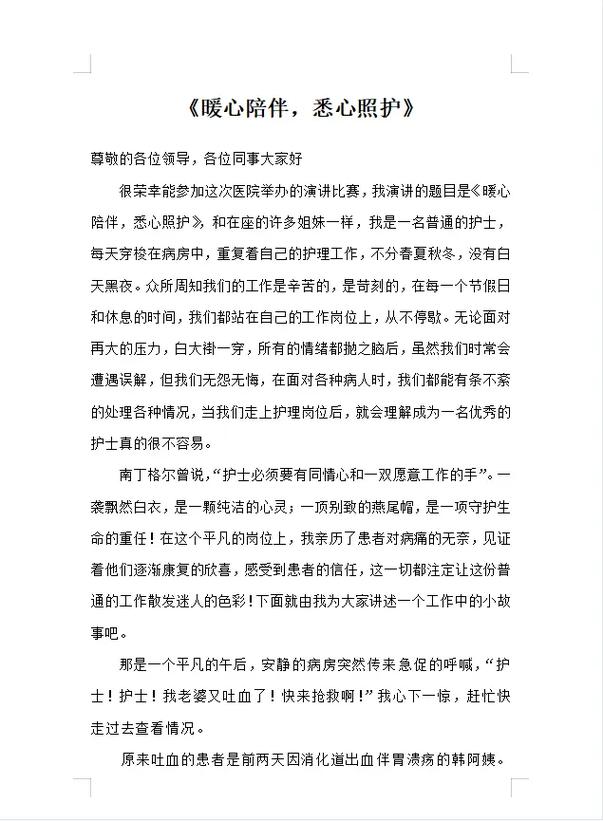 护士沟通技巧作文，如何提升护患沟通能力？-图3