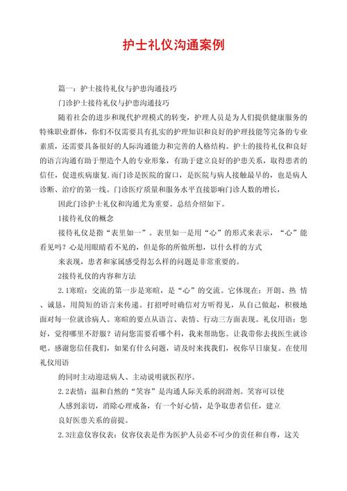 护士沟通技巧作文，如何提升护患沟通能力？-图1