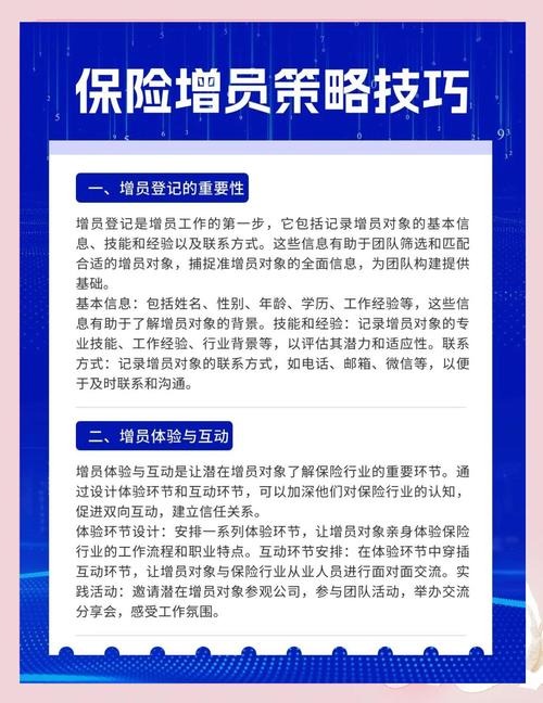 太保增员技巧-图1