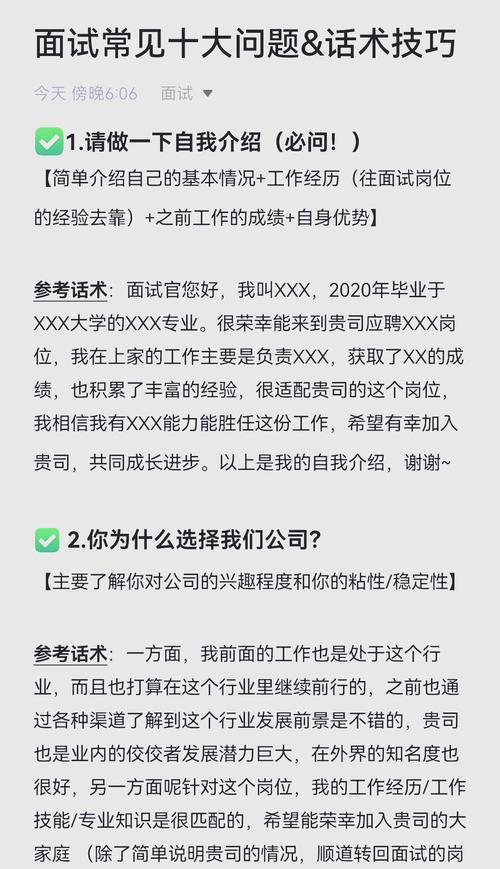 晋聘面试有哪些必胜问答技巧？-图3