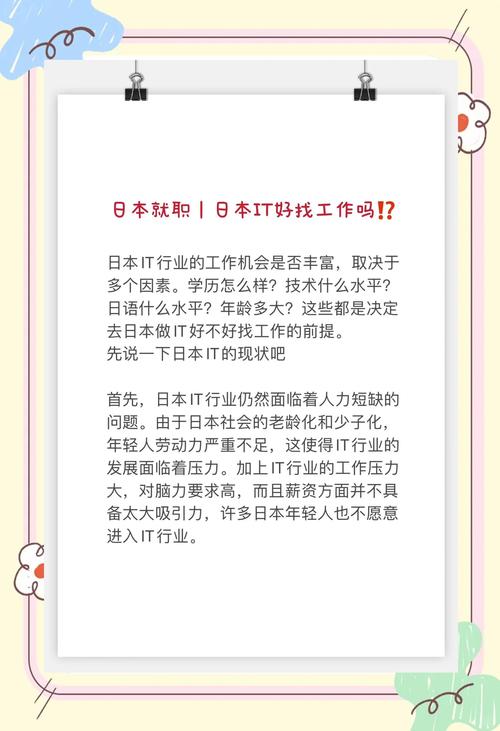 日本企业面试有哪些关键技巧？-图2