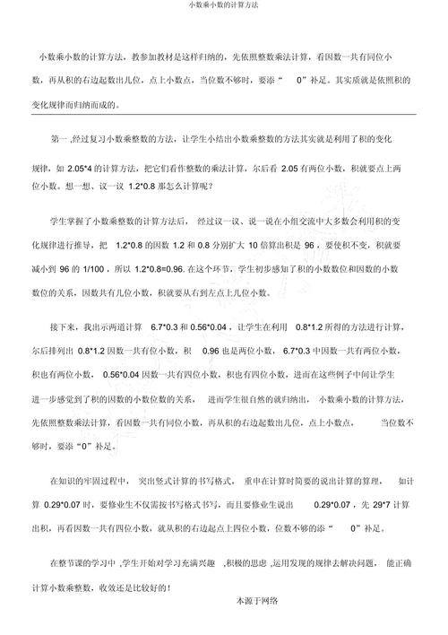 小数的乘法技巧-图3