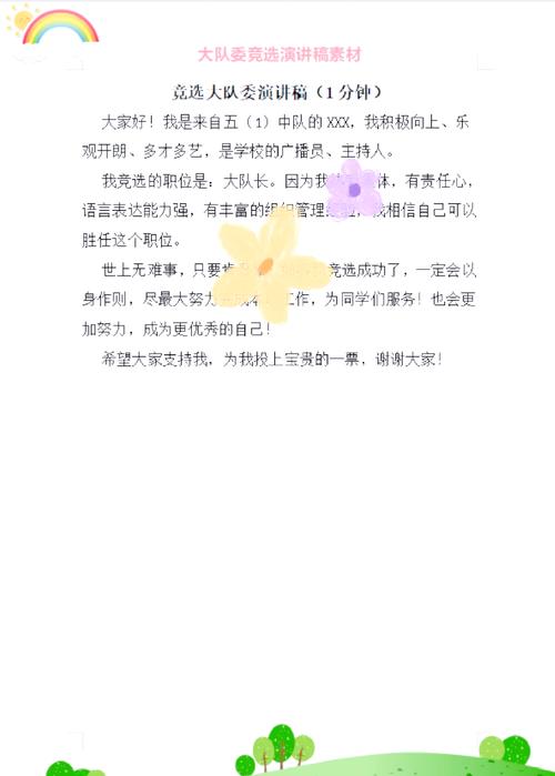 竞标演讲如何打动评委?-图1 竞标演讲如何打动评委?-图1