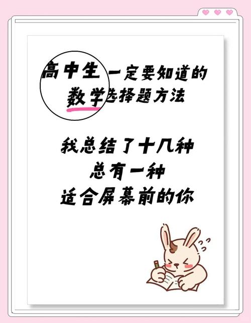 做选择题有啥顺口溜技巧？-图3