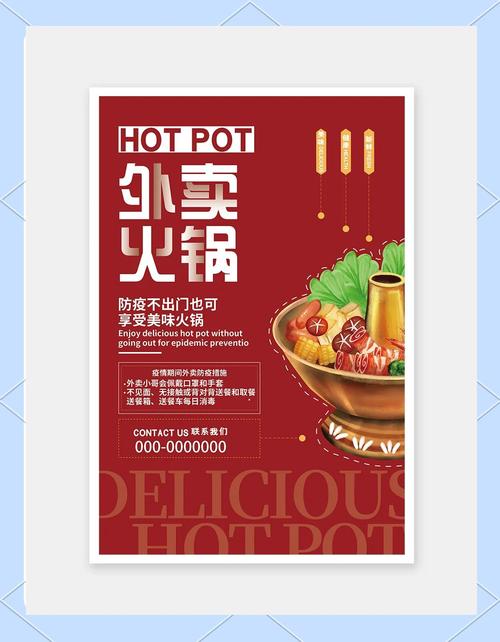 火锅创意广告-图2