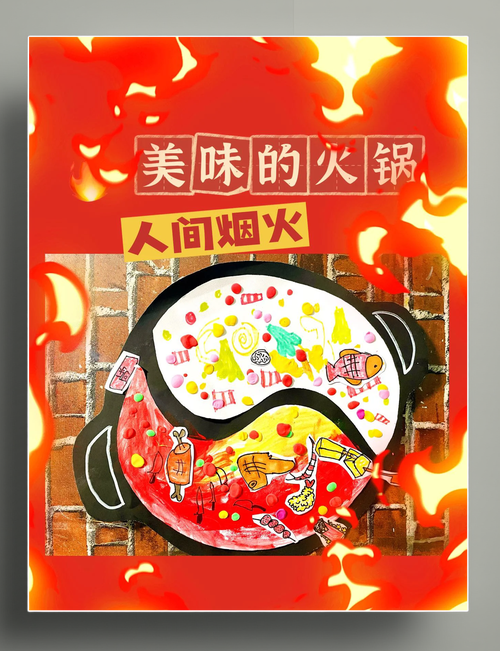 火锅创意广告-图1