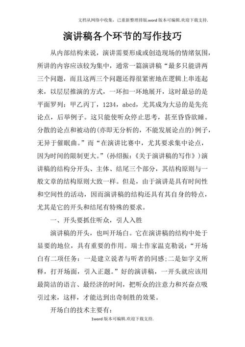 征文演讲如何出彩？技巧有哪些？-图1