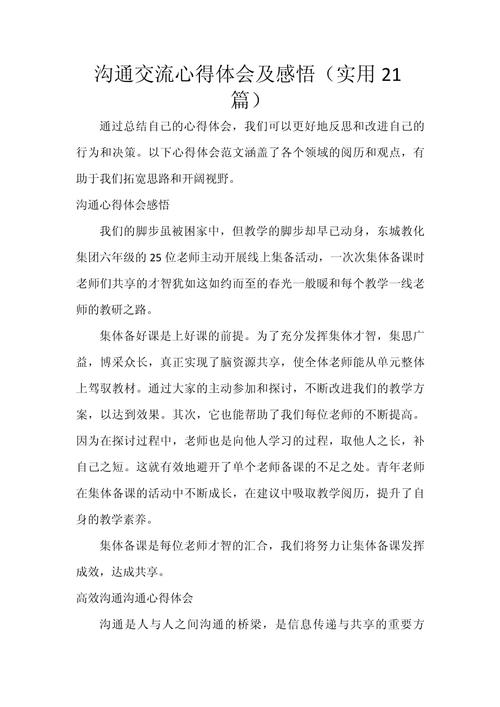 沟通技巧论文总结的核心启示是什么？-图1