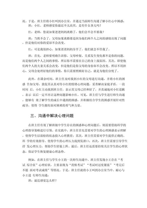 沟通技巧论文总结的核心启示是什么？-图3