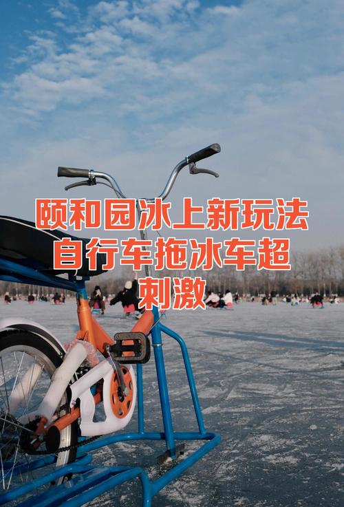 冰车比赛有哪些实用技巧？-图3