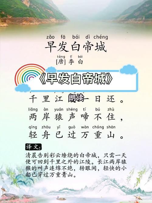 小学古诗朗读技巧-图3