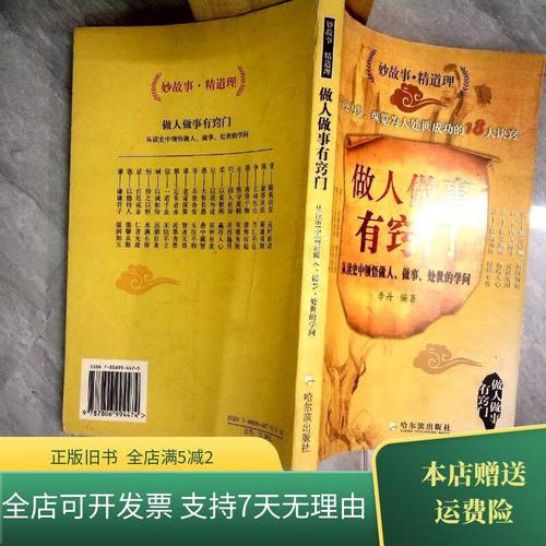 做人做事有哪些实用技巧？-图2