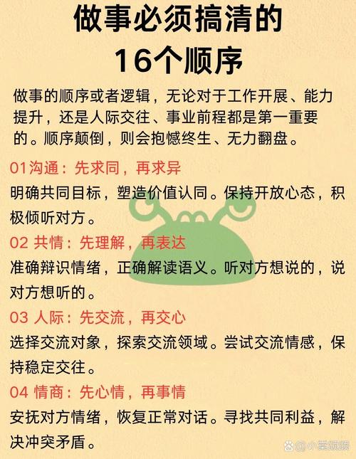 做人做事有哪些实用技巧？-图3