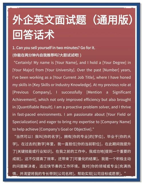 外企公司面试技巧，外企公司面试技巧和方法-图2