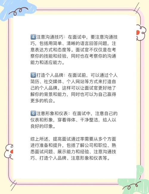 外企公司面试技巧,外企公司面试技巧和方法-图3 外企公司面试技巧,外企公司面试技巧和方法-图3