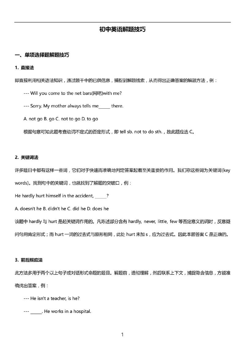 初中英语口语考试有哪些实用技巧？-图3