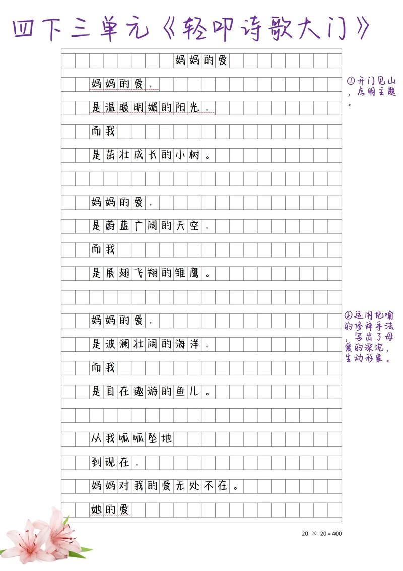 小学生诗歌写作技巧有哪些?-图2 小学生诗歌写作技巧有哪些?-图2