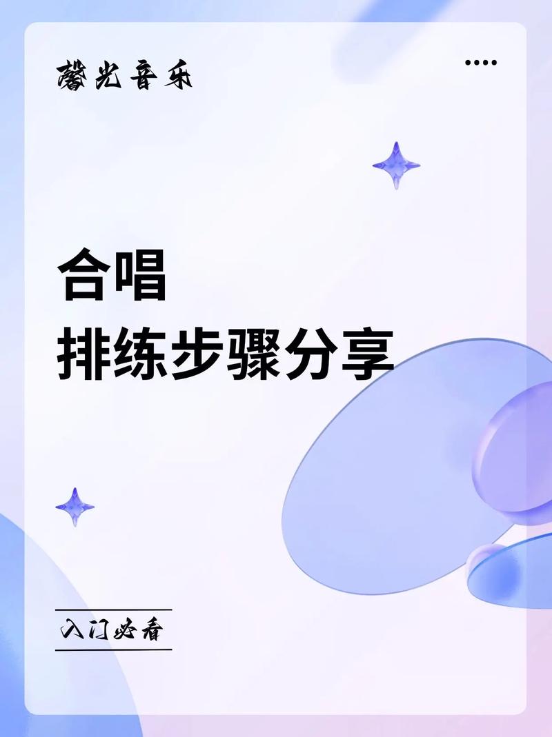 合唱小技巧,合唱 技巧-图3 合唱小技巧,合唱 技巧-图3