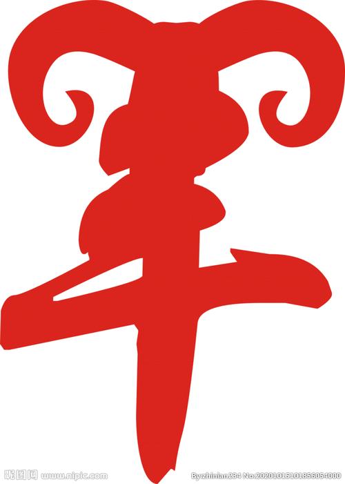 羊字创意，羊字创意图形-图2