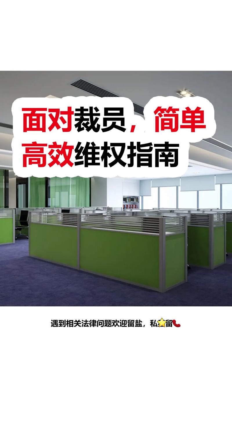 裁员谈判技巧，裁员谈判技巧和方法-图1