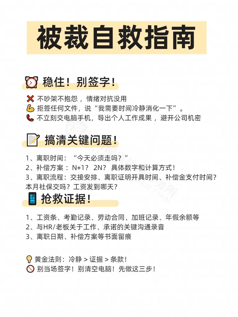 裁员谈判技巧，裁员谈判技巧和方法-图2