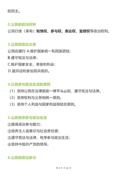 高中政治技巧,高中政治选择题答题技巧-图1 高中政治技巧,高中政治选择题答题技巧-图1