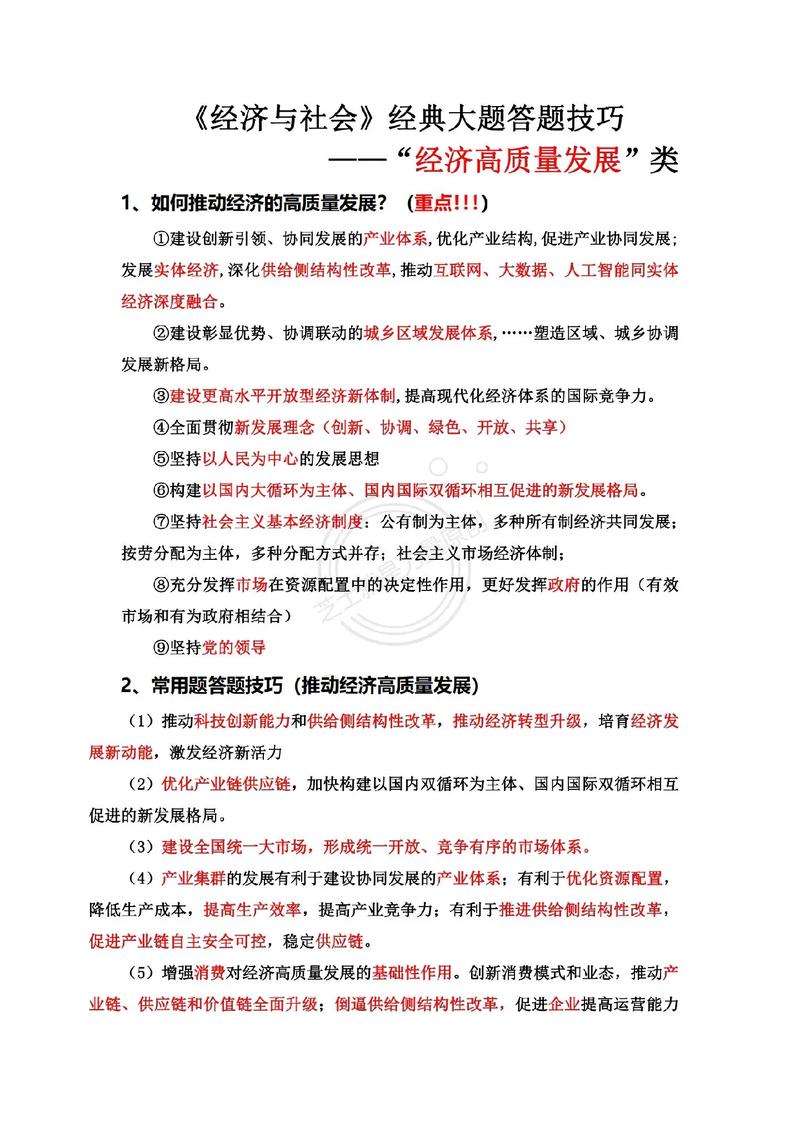 高中政治技巧,高中政治选择题答题技巧-图3 高中政治技巧,高中政治选择题答题技巧-图3