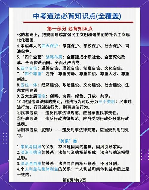 中考政治技巧，中考政治技巧总结-图2