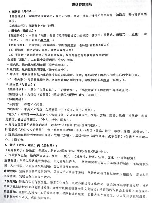 中考政治技巧，中考政治技巧总结-图1
