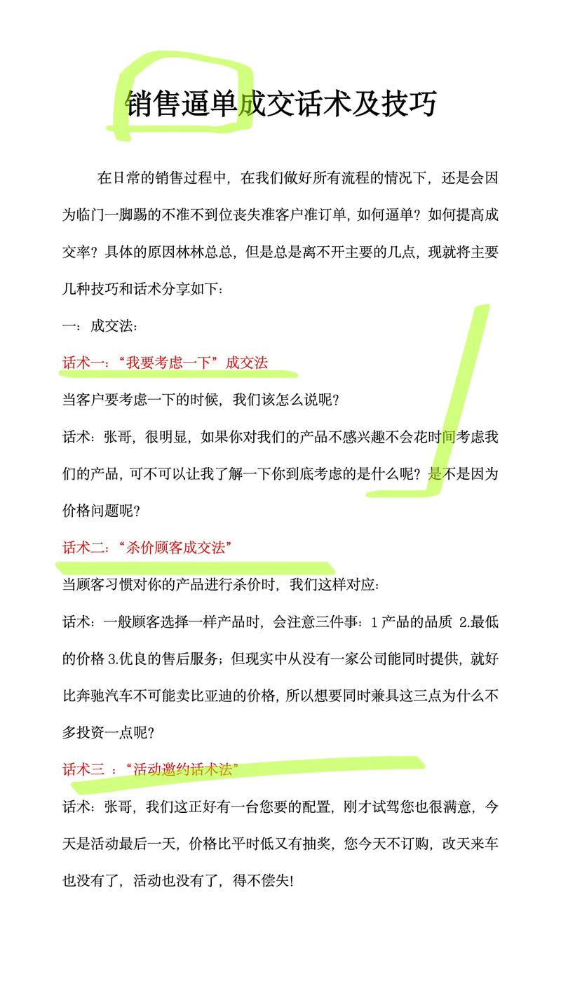 销售技巧感言，销售技巧感言怎么写-图3