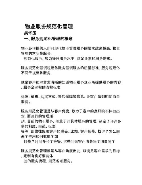 新型物业管技巧，新型物业管理-图2