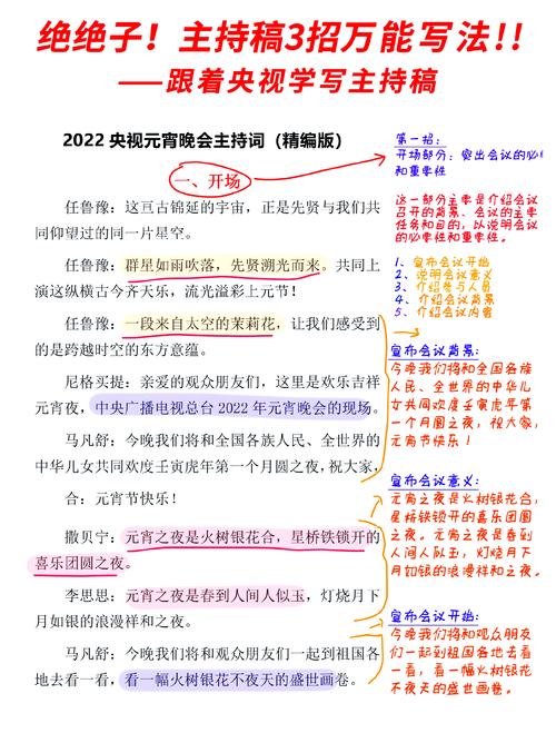 主持文章技巧,主持文章技巧有哪些-图2 主持文章技巧,主持文章技巧有哪些-图2