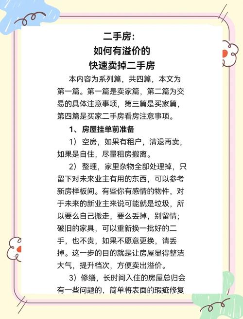 电销卖房技巧话术如何快速提升成交率？-图1