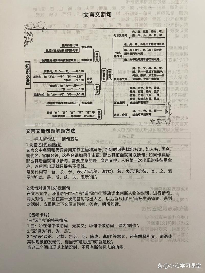 高考文言断句技巧,高考文言断句技巧和方法-图1 高考文言断句技巧,高考文言断句技巧和方法-图1