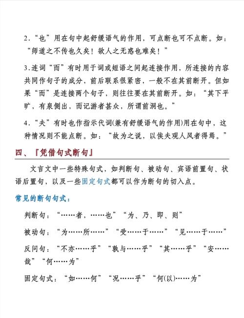 高考文言断句技巧，高考文言断句技巧和方法-图2